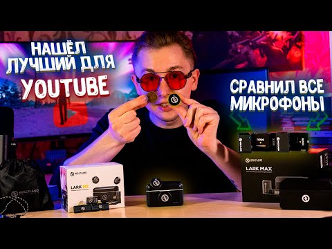 Видео: Микрофон для профессионального блогера - Hollyland Lark M2