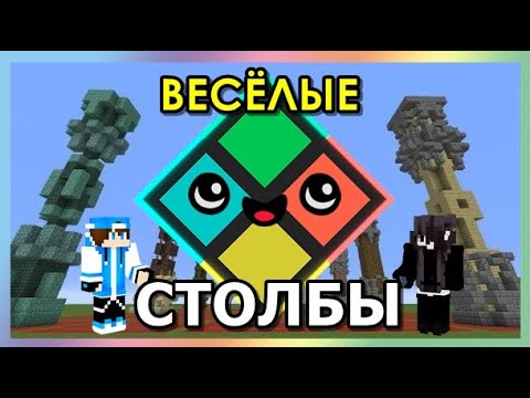 Видео: Веселимся с Лори на новом режиме | Minecraft: Pillars | Mineland