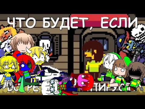 Видео: [Rus] Deltarune - Что будет, если встретить Папируса? [720p]