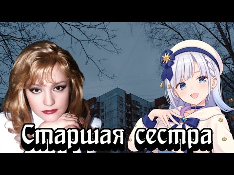 Видео: Older Sister / Asumi Ririse 【SynthV Russian COVER】 Татьяна Буланова - Старшая сестра (кавер)