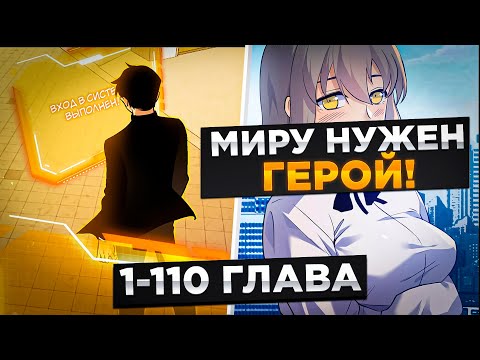 Видео: ЕГО ПРЕДАЛА ДЕВУШКА, НО ОН ПОЛУЧИЛ СИЛУ СИСТЕМЫ СИЛЬНЕЙШЕГО КУЛЬТИВАТОРА И...! озвучка манги 1-110