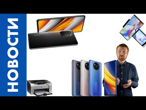 Видео: [НОВОСТИ] Прощаемся с LG Mobile? | 200 мегапикселей близко! | POCO творит невероятное! [22.03.21]