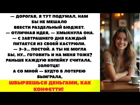 Видео: Раньше каждую копейку считала, золотце! А со мной — будто в лотерею выиграла, швыряешься деньгами! 💸