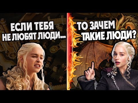 Видео: Зачем Дейнерис Сделала Это? Выбор Таргариена 🔥