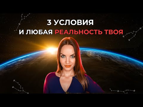 Видео: Закон Тоннеля/Туннеля.Как получить мгновенный доступ к любой реальности?