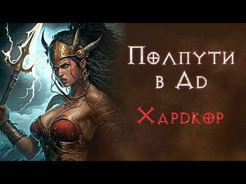 Видео: Мефисто, диабло и баал. Чарджед страйк амазонка. Хардкор. SSF.  Diablo 2 Resurrected