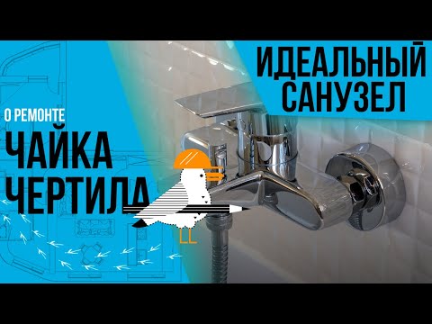 Видео: Как проектировать санузлы. Инструкция  дизайнера интерьера.