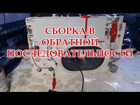 Видео: Начало сборки ВЭФ-202.