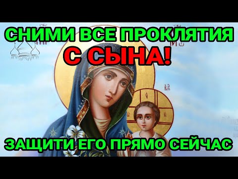 Видео: ПОСЛУШАЙТЕ и получите помощь Богородицы! Она возьмет под защиту вашего СЫНА от зла и врагов!
