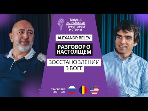 Видео: Искусство Восстановления или Жизнь После Выгорания | Александр Белев и @AdrianBlajinschi