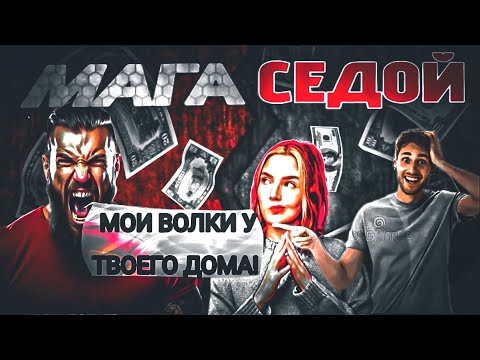 Видео: МАГА СЕДОЕ ОН ЖЕ ЗЕЛЕМХАН А ТАК ЖЕ ХАСАН ПОЛОЖЕНЕЦ ЛИШИЛИСЬ КАРТ.