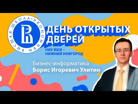 Видео: Бизнес информатика