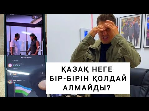 Видео: ӨЗБЕК АҒАЙЫНДАР КЕРЕМЕТ ҚОЛДАУ ✊✊👏