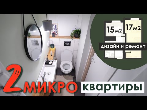 Видео: МИКРОКВАРТИРЫ. Доделываем санузлы. Плинтуса. Проблемы ремонта. #7