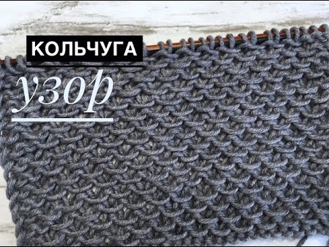 Видео: Узор "Кольчуга"