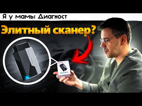 Видео: Новый диагностический сканер Kingbolen Ediag Elite. Что умеет?