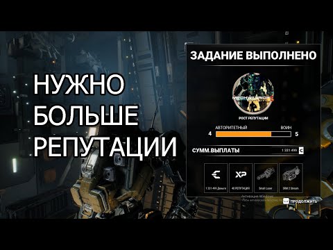 Видео: НУЖНО БОЛЬШЕ РЕПУТАЦИИ \ MechWarrior 5: Mercenaries #8