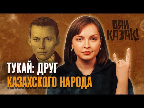 Видео: ОН УМЕР В 26, НО ВЕЛИКИМ: Габдулла Тукай