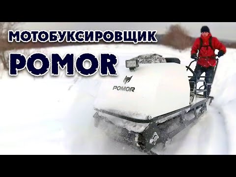 Видео: Мотобуксировщик ПОМОР, небольшое ТО, покатушки.