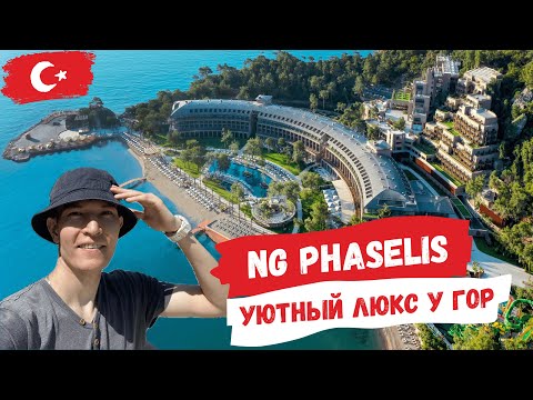 Видео: 🇹🇷 NG Phaselis Bay: Уютный Люкс у Моря и Гор