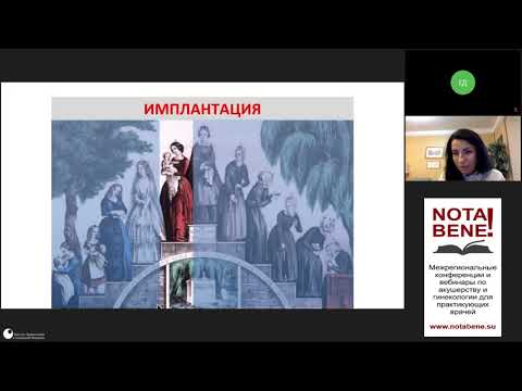 Видео: NOTA BENE! Значимость биохимических маркеров первого триместра в исходах беременности. В.И. Цибизова