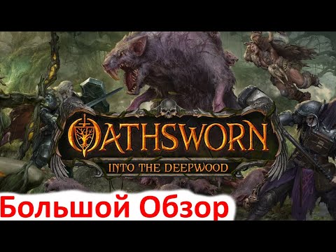 Видео: Oathsworn - Обзор игры