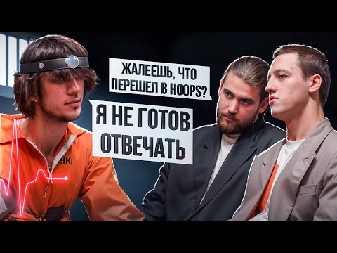 Видео: ЗАСТАВИЛИ ИГРОКА ПРОЙТИ ДЕТЕКТОР ЛЖИ / КОГО БЫ УБРАЛ ИЗ КОМАНДЫ? / ВЫЗЫВАЛИ НА ДРАФТ NBA?