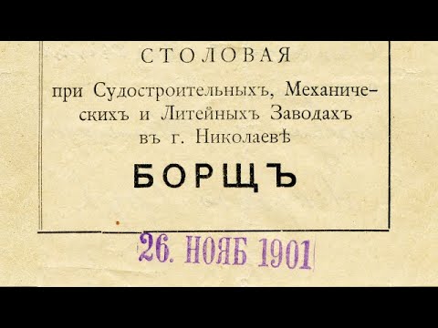 Видео: Общепит корабелов. Заводские столовые