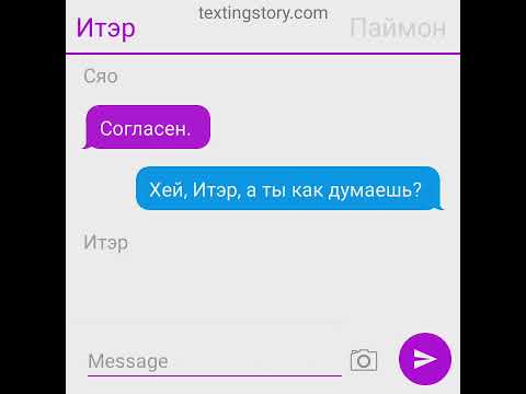 Видео: 6 часть переписки;) |Сяотэр|#геншин #переписка#сяо#итэр