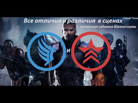 Видео: 🌌 Mass Effect:Legendary Edition 🌌: Mass Effect 2 все отличия и различия в сценах 🌀Парагона\Ренегата💢