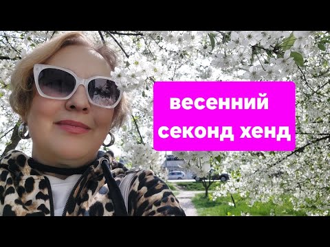 Видео: Идём в секонд хенд. Много спортивной одежды. Весна, тепло, всё цветёт в Беларуси.