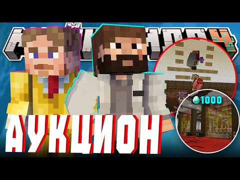 Видео: ТРЦ ЯМАКАСИ ПОДОРВАЛИ?! - АУКЦИОН НА МАГАЗИН | Нарезка МайнШилд 4