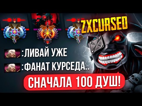 Видео: ZXCURSED остался 1х5 в РЕЙТИНГОВОЙ ИГРЕ🔥 (НОВЫЙ РЕКОРД ПО ДУШАМ)