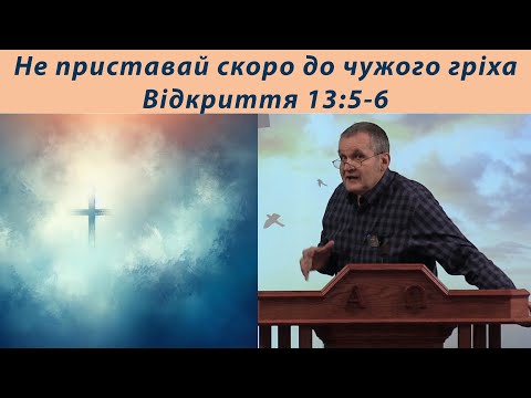 Видео: Будь обережний ч.139