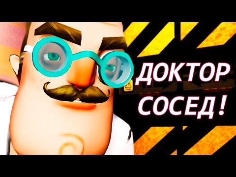 Видео: ПРИВЕТ СОСЕД - ЗЛОЙ ДОКТОР! - Dr. Hello [Hello Neighbor Mod - Привет Сосед Мод]