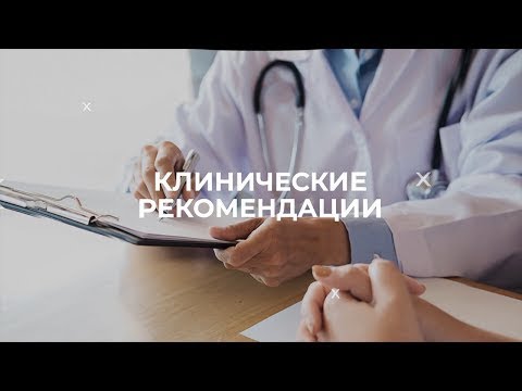 Видео: 25.03.22 18:00 «Клинические рекомендации. Бронхит»