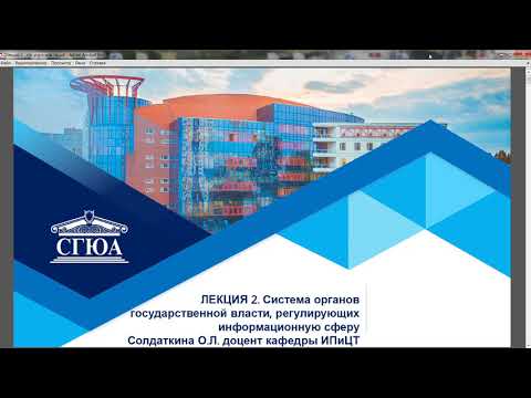 Видео: Информационное право 2 курс (Солдаткина)