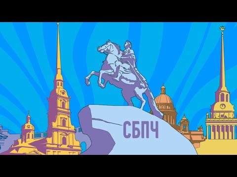 Видео: СБПЧ - Онлайн-концерт "Будь с Городом!" (05.09.2021)