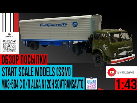 Видео: Обзор на МАЗ-504 с п/п Alka N12CH Sovtransavto