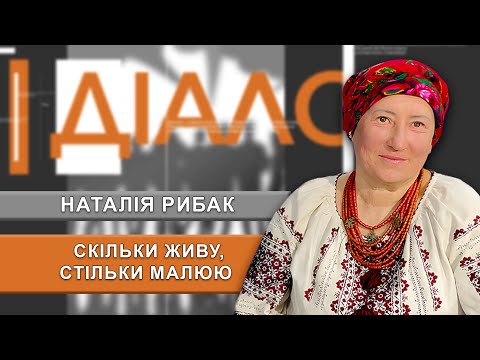 Видео: Чому петриківський розпис потрібно берегти?