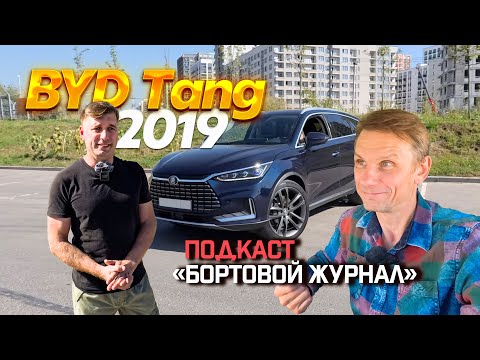 Видео: BYD Tang 2019. Не дай себе ПОПАСТЬ в эту ЛОВУШКУ. Отзыв владельца электромобиля.