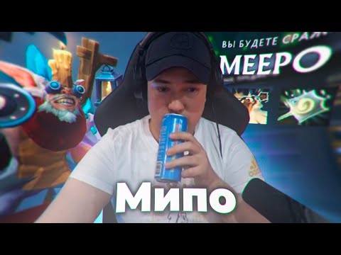 Видео: ГОЛОВАЧ ВЫКАТИЛ СИГНАТУРНОГО МИПО НА КЕРРИ! DOTA 2