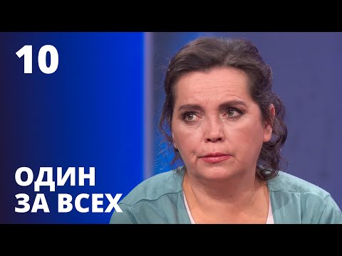 Видео: Нас разыскивает дочь, а не мы ее – Один за всех – 07.03.2021