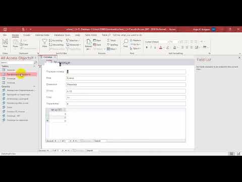 Видео: Създаване на БД в MS Access. Създаване на формуляри.