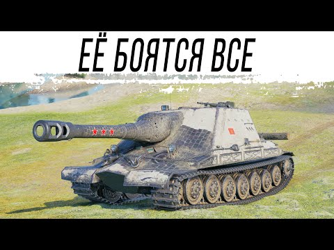 Видео: ЕЁ БОЯТСЯ ВСЕ - Объект 261/4