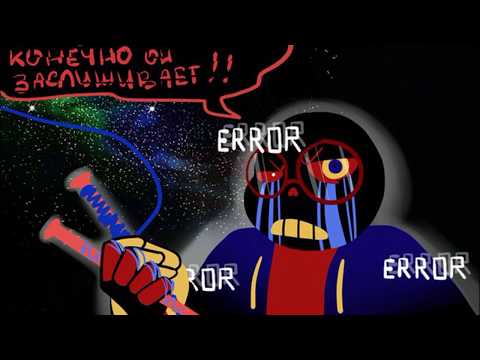 Видео: [ ИСТОРИЯ ЭРРОРА ][ #03 ][ ОЗВУЧКА КОМИКСОВ АНДЕРТЕЙЛ ]
