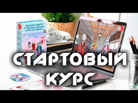 Видео: Коротко о Стартовом