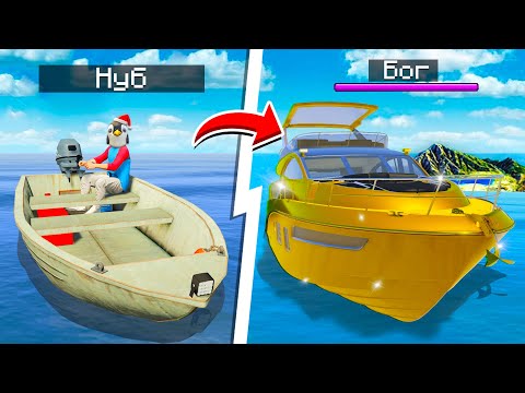 Видео: ПРОКАЧАЛ ЛОДКУ НУБА В ЗОЛОТУЮ ЯХТУ БОГА В ГТА 5 ОНЛАЙН ! - АПГРЕЙД В GTA 5 ONLINE