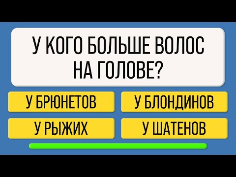Видео: 20 ВОПРОСОВ на ЭРУДИЦИЮ и КРУГОЗОР | Проверьте себя