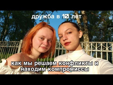 Видео: почему мы все еще дружим?
